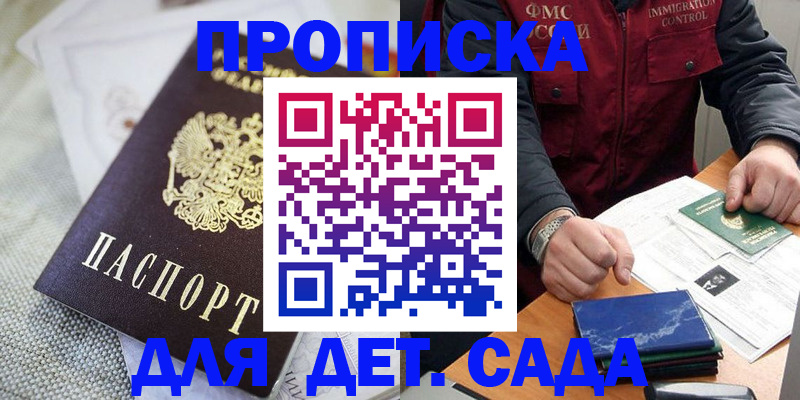 прописка для работы в Моршанске