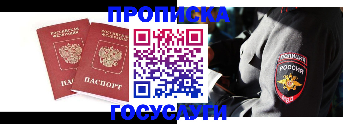 где прописаться в Моршанске