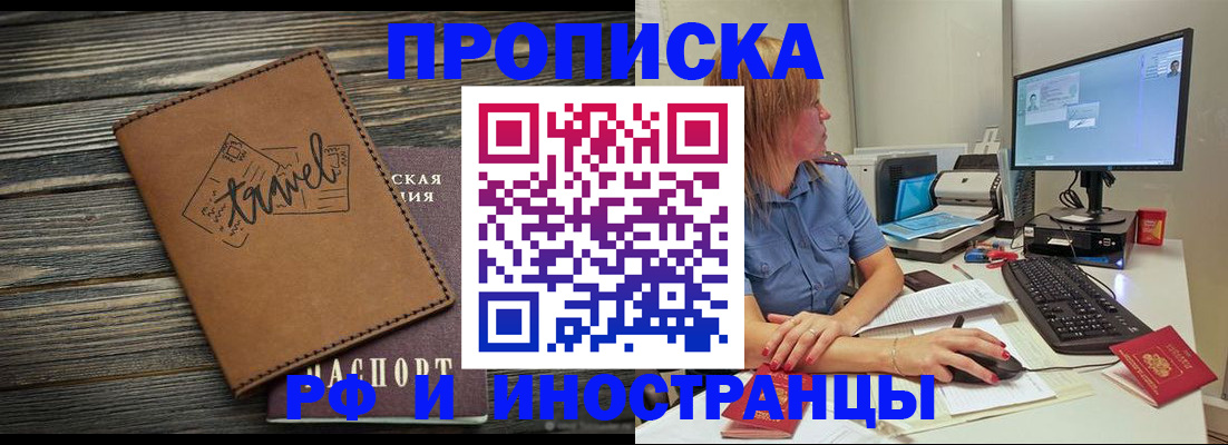 прописка в квартире в Моршанске