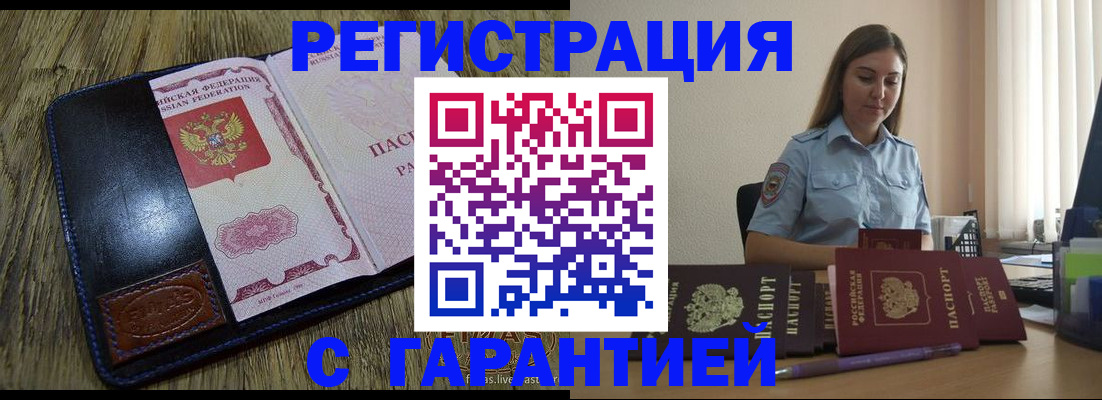 прописка от собственника в Моршанске